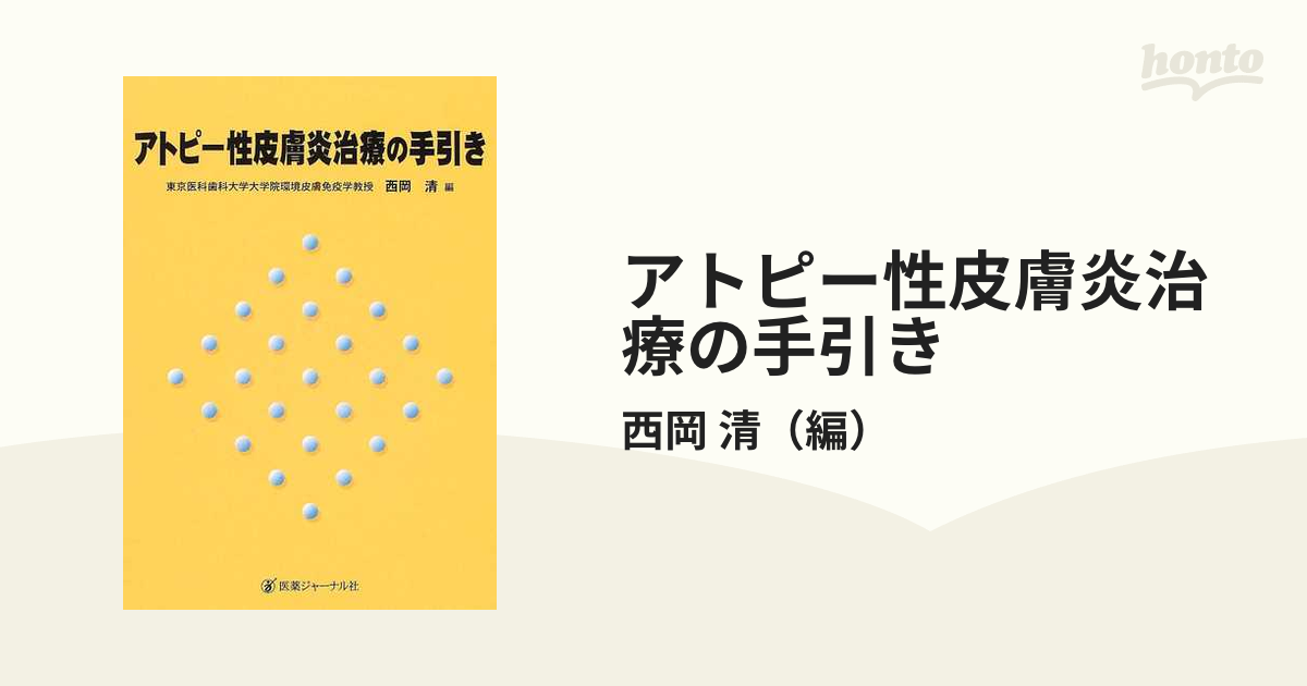 難治性喘息診断と治療の手引き ２０１９ ほか - 健康/医学