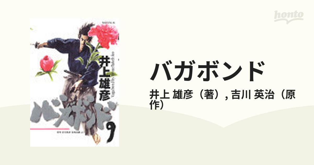 値引き交渉あり！バガボンド1～29-