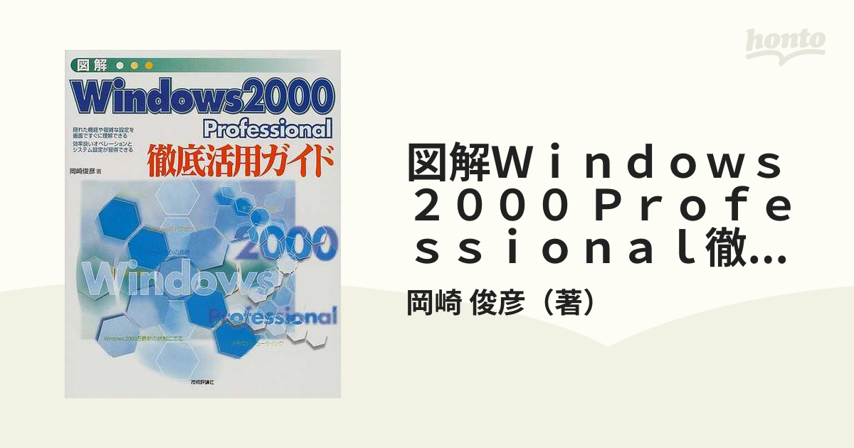 Windows2000 徹底活用マニュアル - コンピュータ