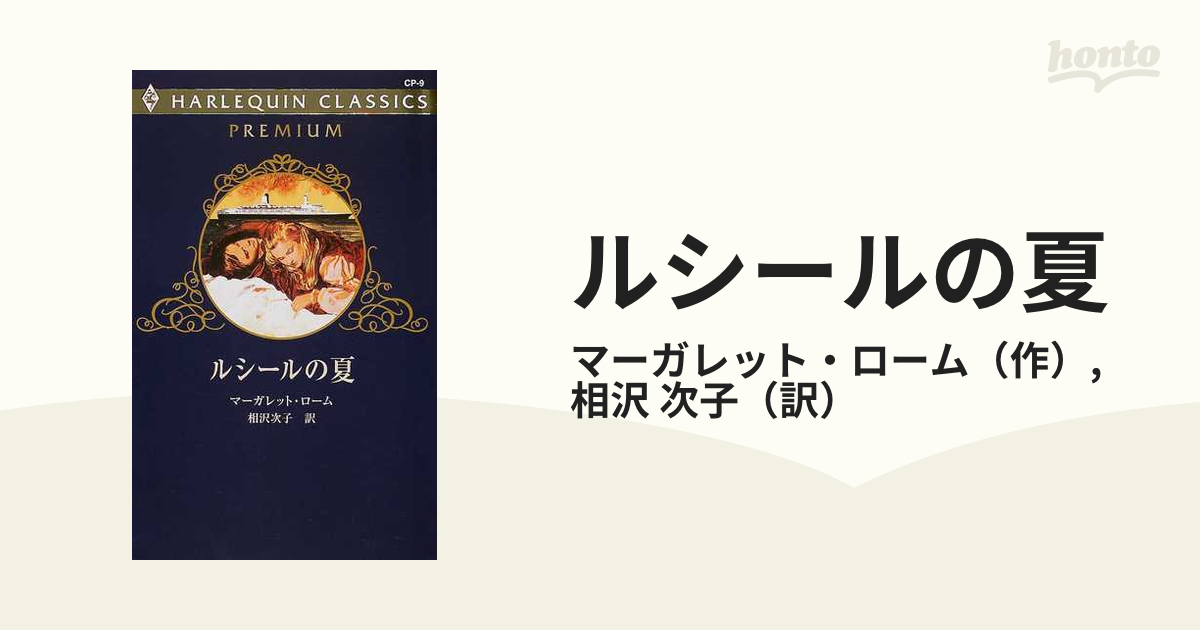 17発売年月日花嫁はお買得/ハーパーコリンズ・ジャパン/マーガレット ...