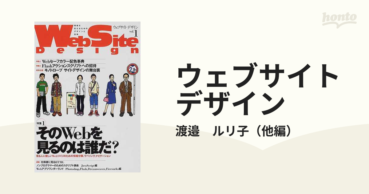 ウェブサイトデザイン 情報を伝えるためのデザインと技術 Vol.1