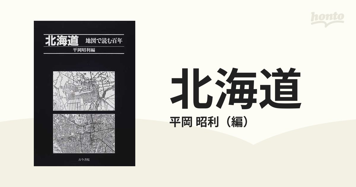 シルバーグレー サイズ 貴重「日本図誌大系北海道東北Ⅰ北海道青森県