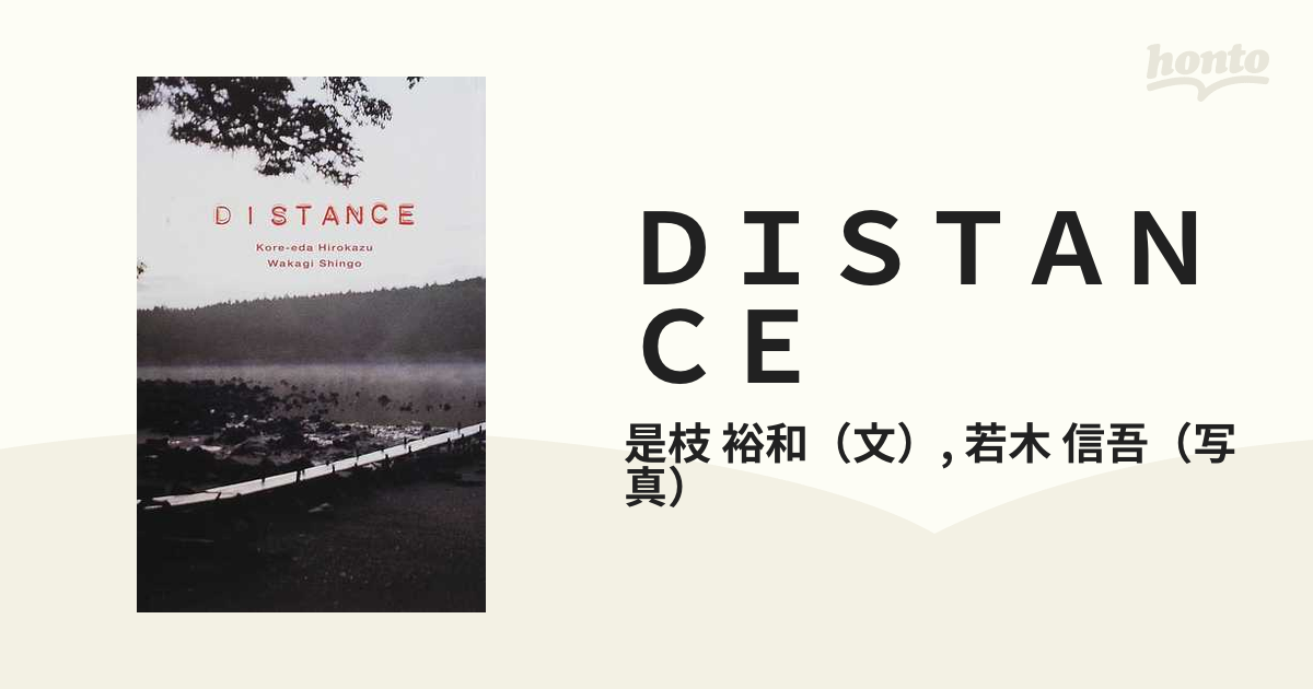 ＤＩＳＴＡＮＣＥ 映画が作られるまで