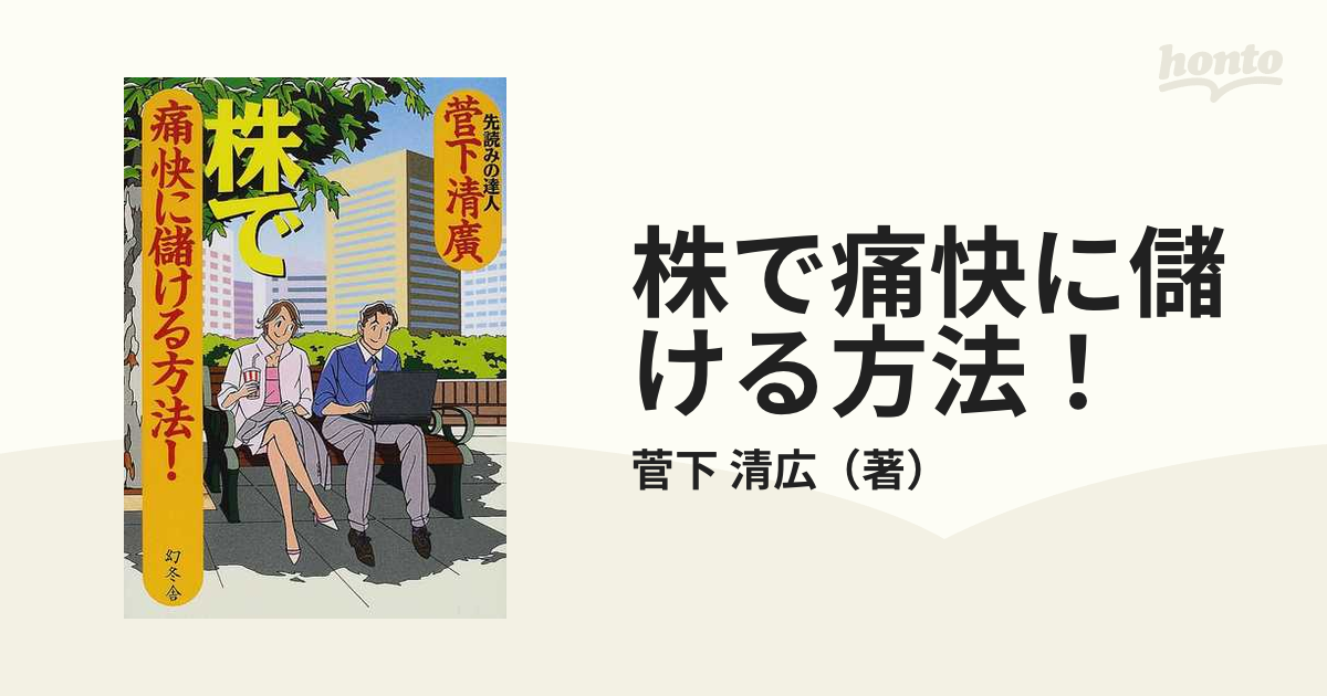 株とチャートでお金持ちになる! 売り時と買い時のサインを見破る