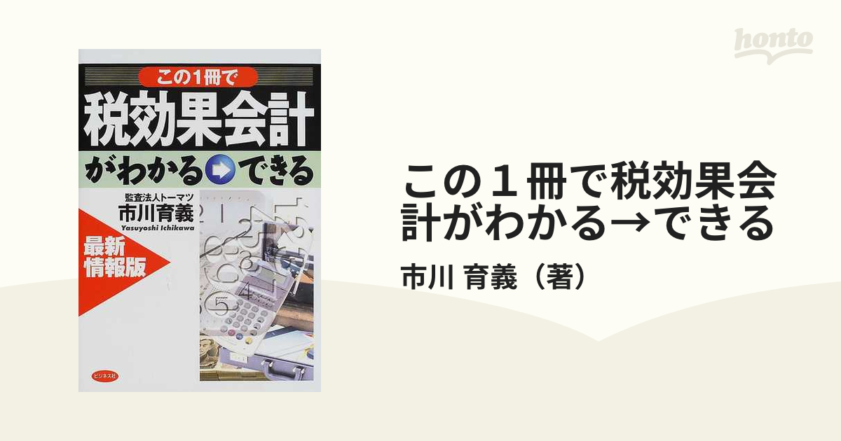 中国の会計制度と会計実務／昼馬義宏