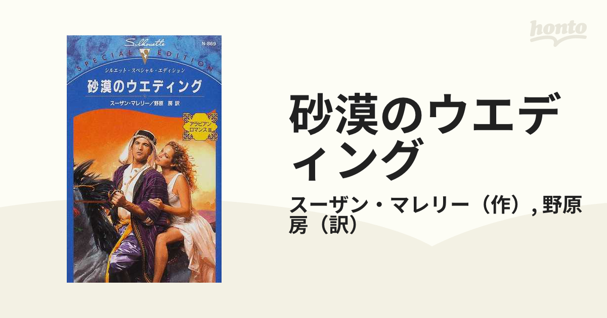 恋の料理人/ハーパーコリンズ・ジャパン/ジュヌビエーブ