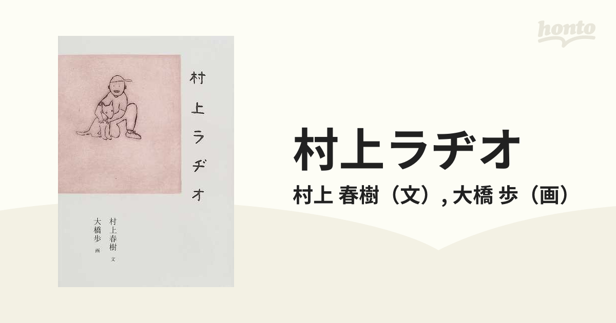 かわいい～！」「かわいい～！」大橋歩 版画 猫 村上春樹 フォト