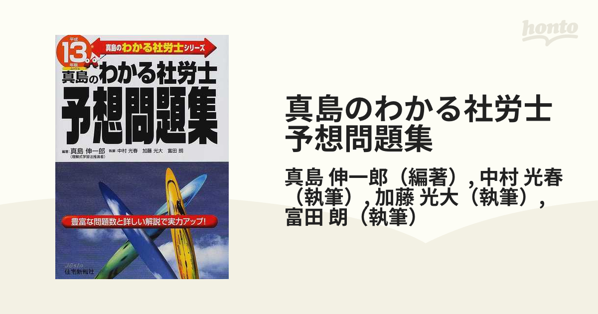 社労士問題集 問題集 真島 問題集 問題集 問題集