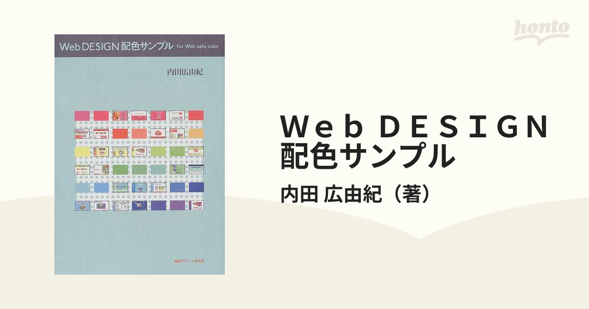 Web DESIGN配色サンプル For Web safe color - コンピュータ