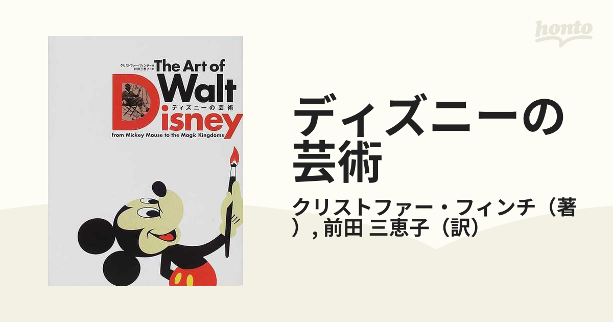 ディズニーの芸術 1977年-