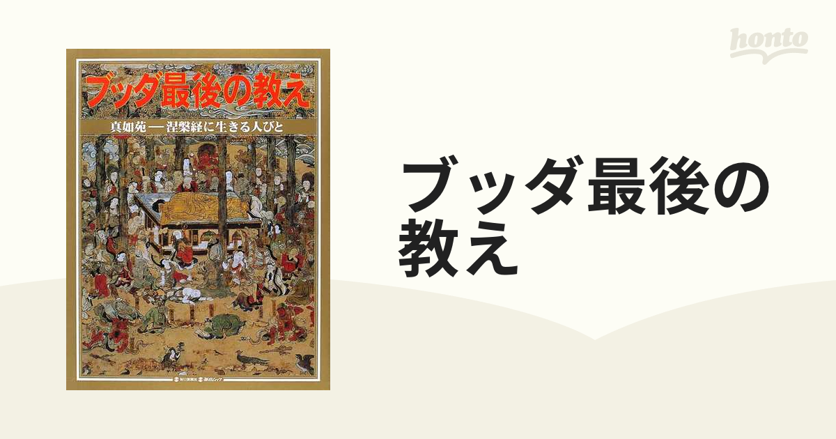 真如苑 真如開祖伊藤真乗教主頌徳『悠光の季』 - その他