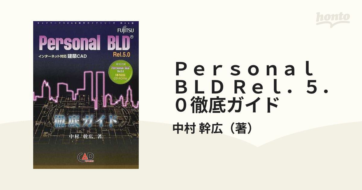 Ｐｅｒｓｏｎａｌ ＢＬＤ Ｒｅｌ．５．０徹底ガイド インターネット