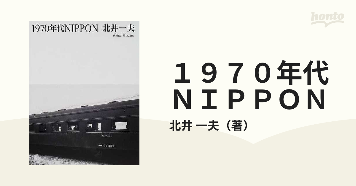 １９７０年代ＮＩＰＰＯＮ