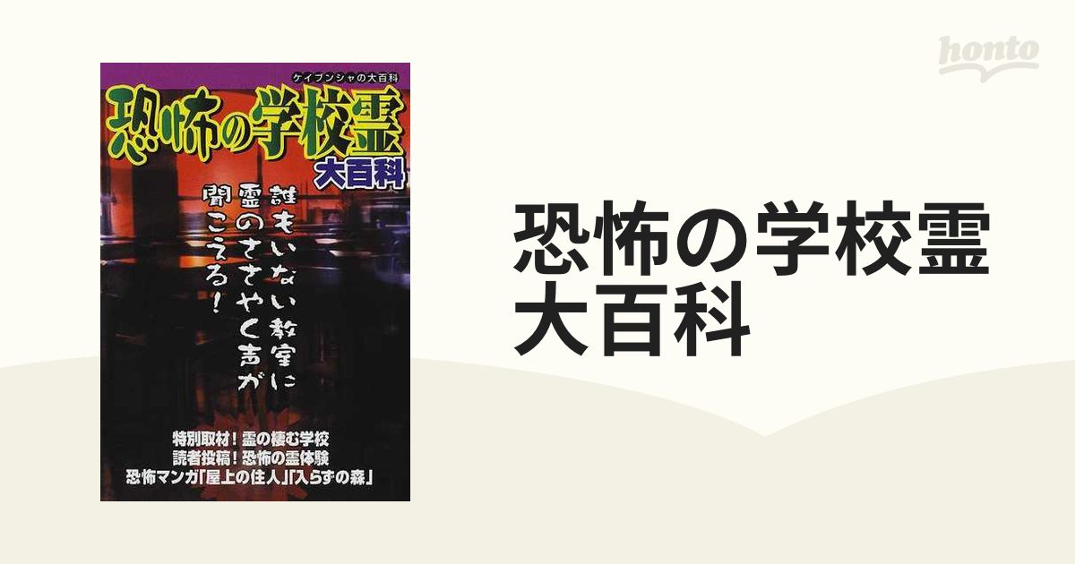 恐怖の学校霊大百科 (レア！‼️)