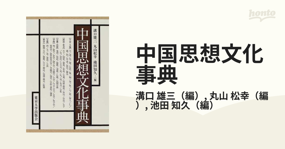 上品な 中国思想文化事典 中国思想文化事典价格_中国思想文化事典最新