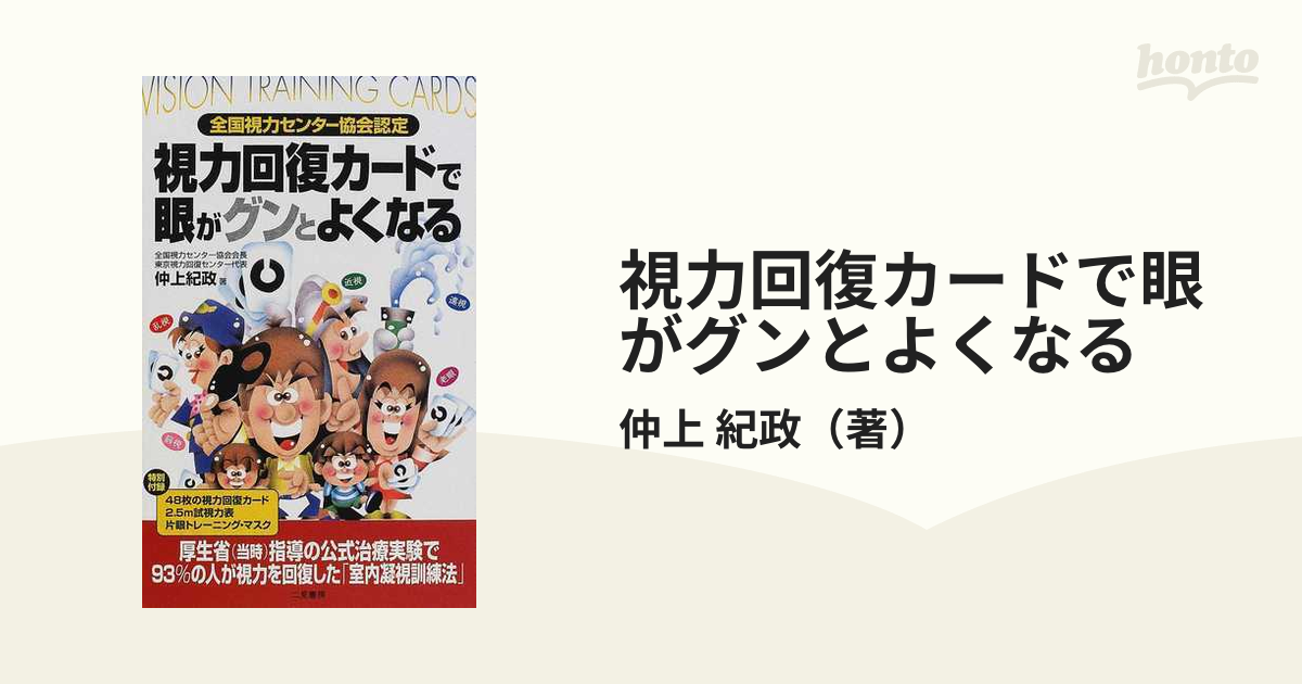 視力回復カードで眼がグンとよくなる | www.innoveering.net