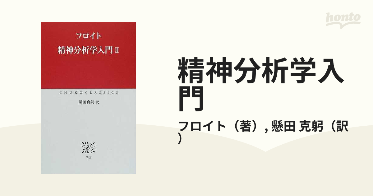 精神分析理論の展開 〈欲動〉から〈関係〉へ 精神分析理論の展開 〈欲動〉から〈関係〉へ