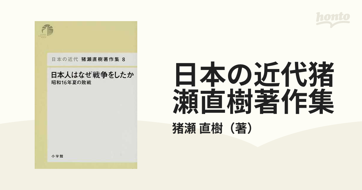 全12巻】「日本の近代」猪瀬直樹 著作集 poltekkes-bsi.ac.id