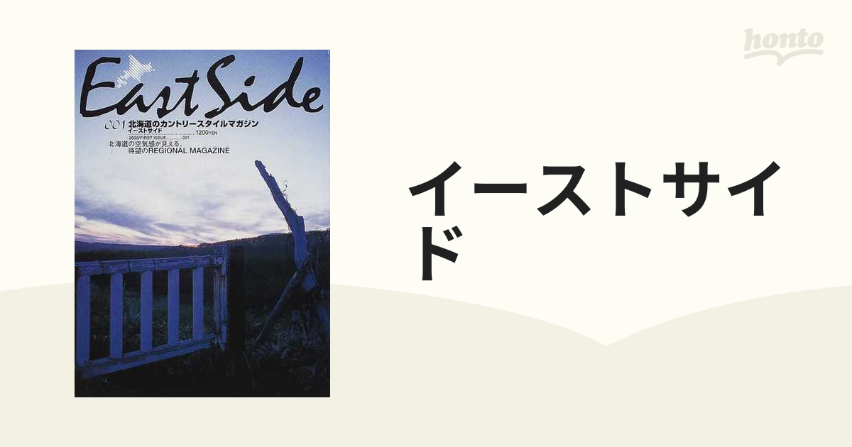 イーストサイド 北海道のカントリースタイルマガジン ００１