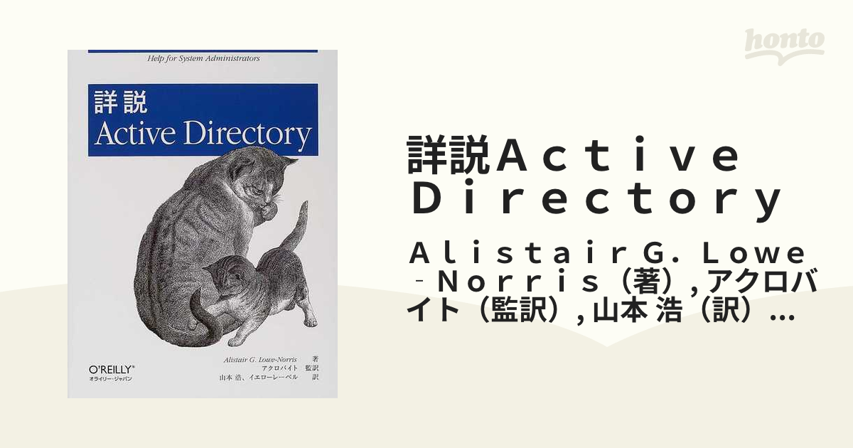 詳説Ａｃｔｉｖｅ Ｄｉｒｅｃｔｏｒｙ Ｈｅｌｐ ｆｏｒ ｓｙｓｔｅｍ