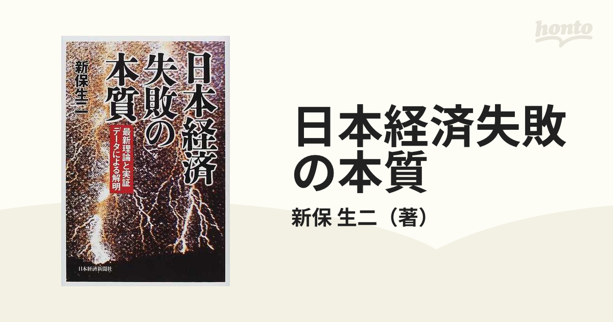 日本経済 失敗の本質 ビジネス | alirsyadsatya.sch.id