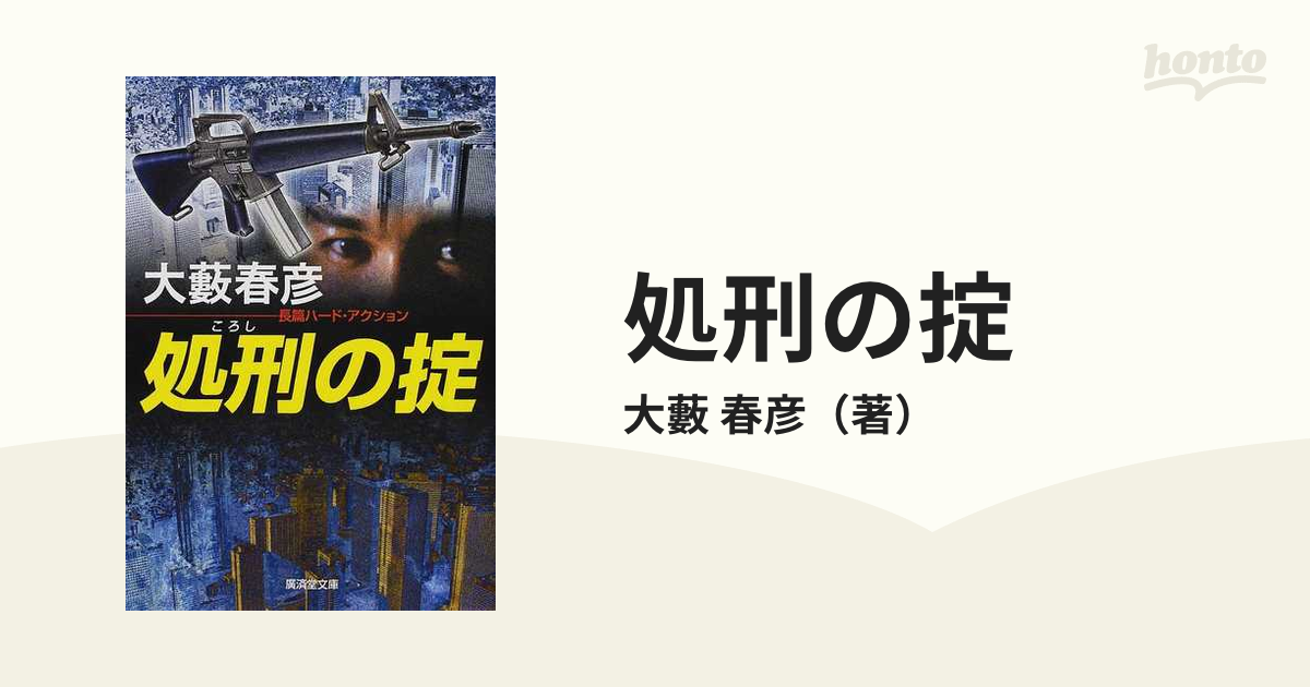 昭和51年 別冊新評 大藪春彦の世界 - アート/エンタメ