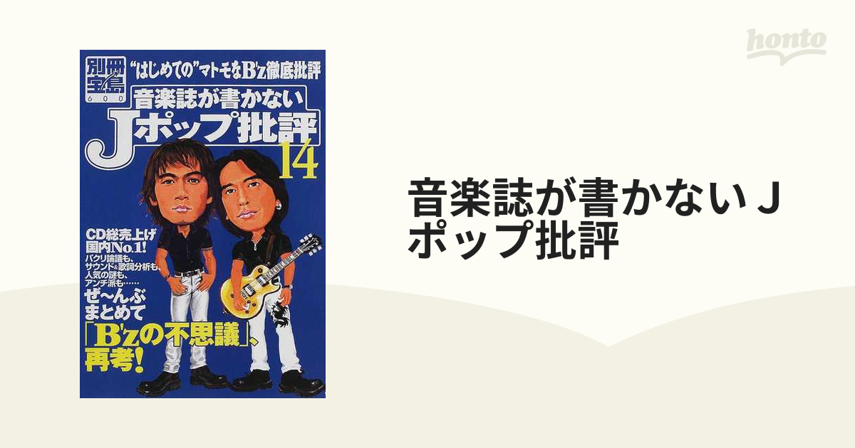 Amazon.co.jp: 音楽誌が書かないJポップ批評 (26) 浜田省吾 WE