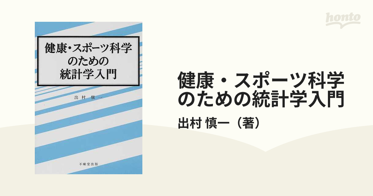 健康・スポーツ科学入門 - 趣味