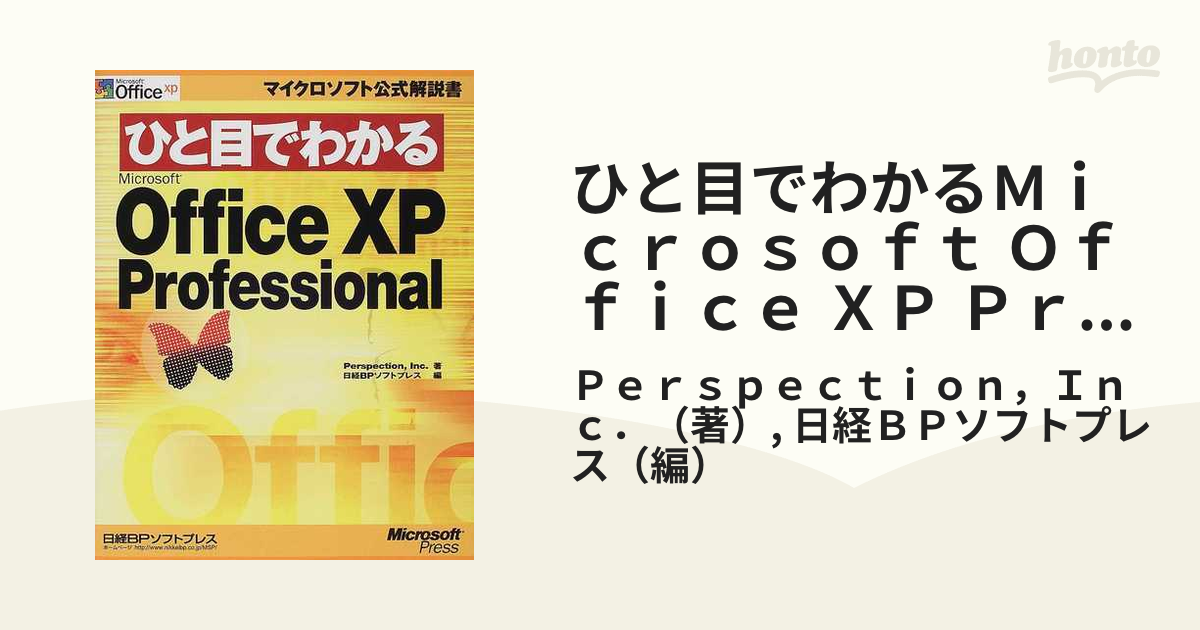 ひと目でわかるＭｉｃｒｏｓｏｆｔ Ｏｆｆｉｃｅ ＸＰ ...