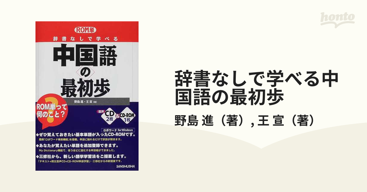 辞書なしで学べる中国語の最初歩