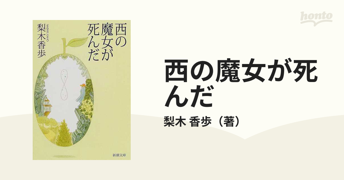 西の魔女が死んだ DVD サチ・パーカー 高橋真悠 りょう - 邦画・日本映画