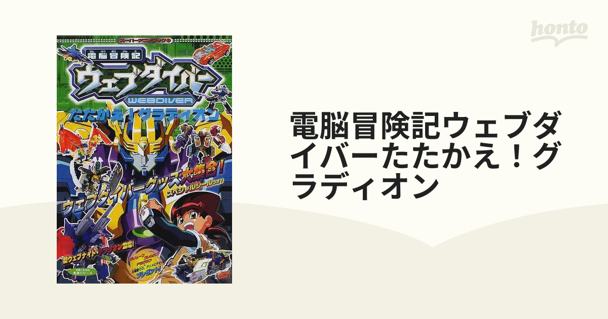 スペシャルオファ 電脳冒険記ウェブダイバー ステッカー付き DVD 10 