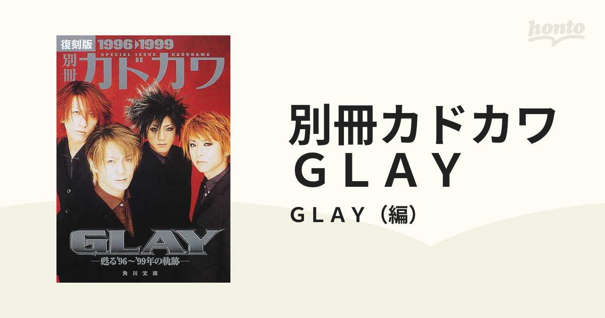 別冊カドカワ×GLAY - 5