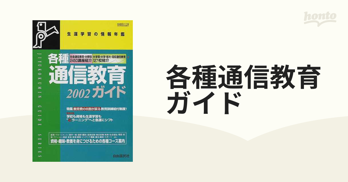 各種通信教育案内 自己啓発に！ ［１９９１年］最/一ツ橋書店/一ツ橋