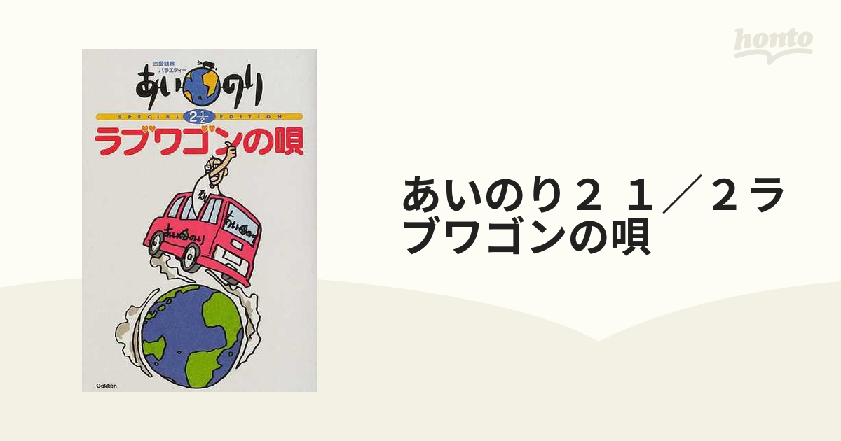 あいのり : 恋愛観察バラエティー 2 - アート