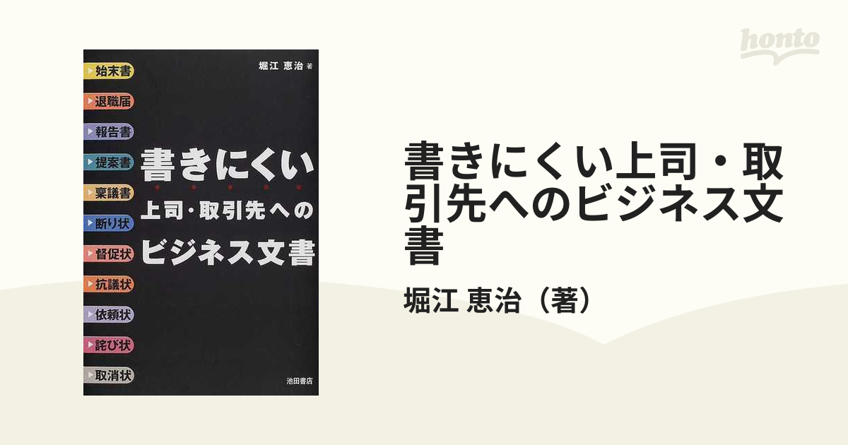 書きにくい上司・取引先へのビジネス文書