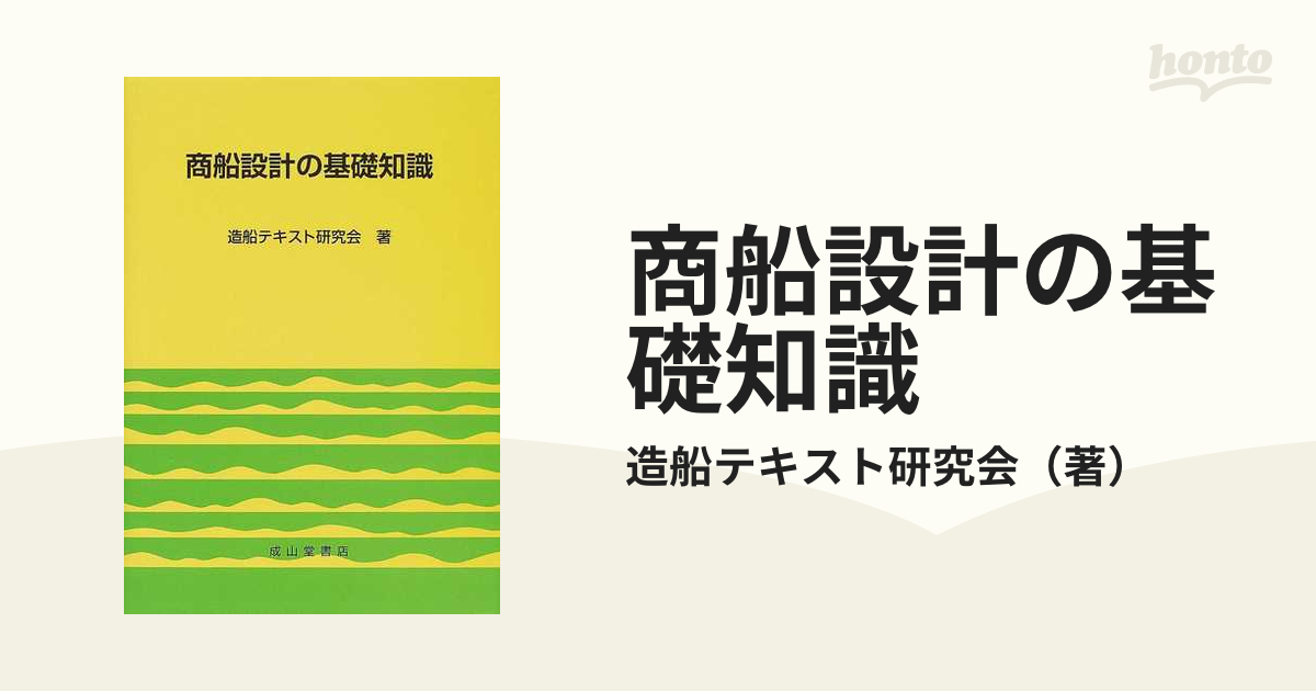 商船設計の基礎知識