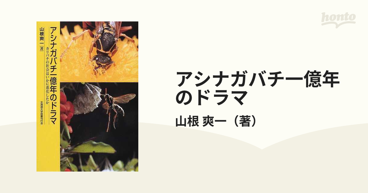 社会性カリバチの生態と進化