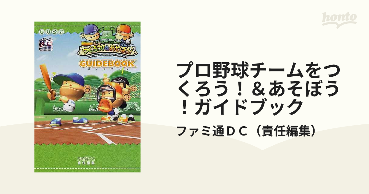 プロ野球チームをつくろう2 - Nintendo Switch