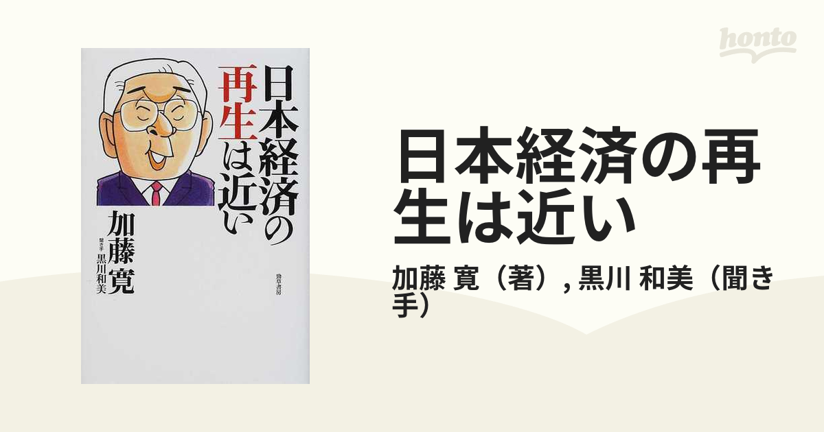 日本経済の再生は近い