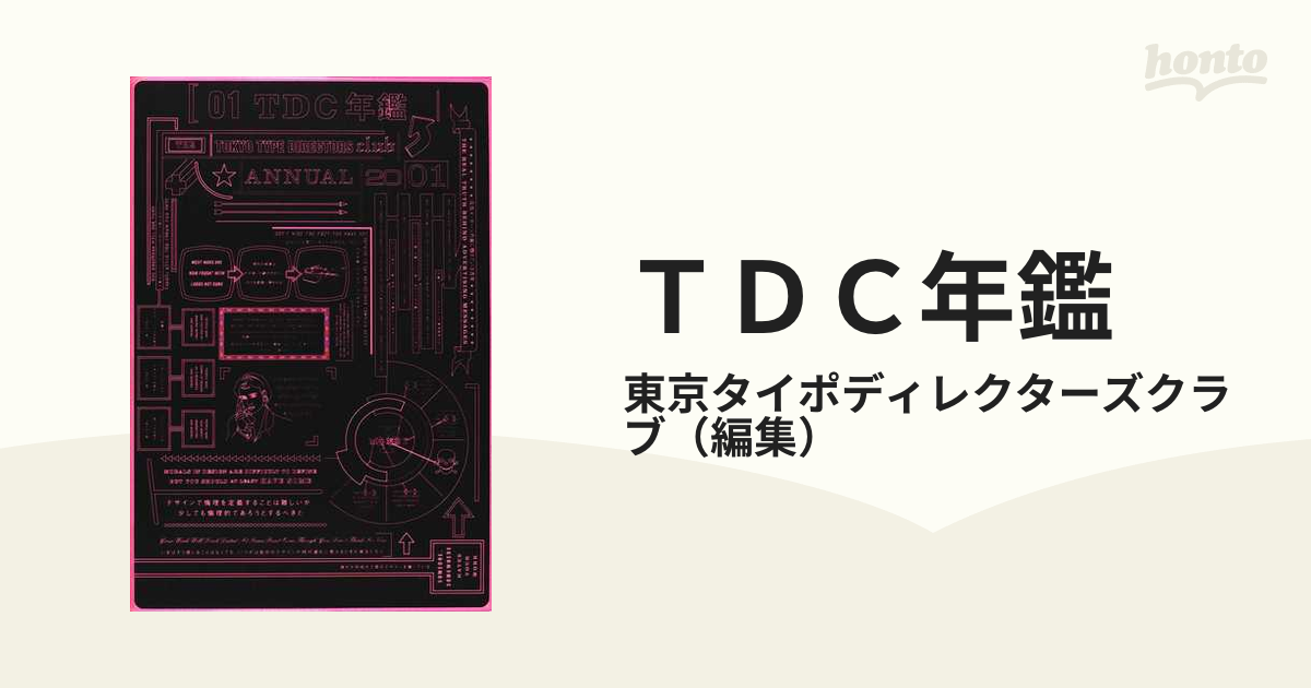 ＴＤＣ年鑑 ０１