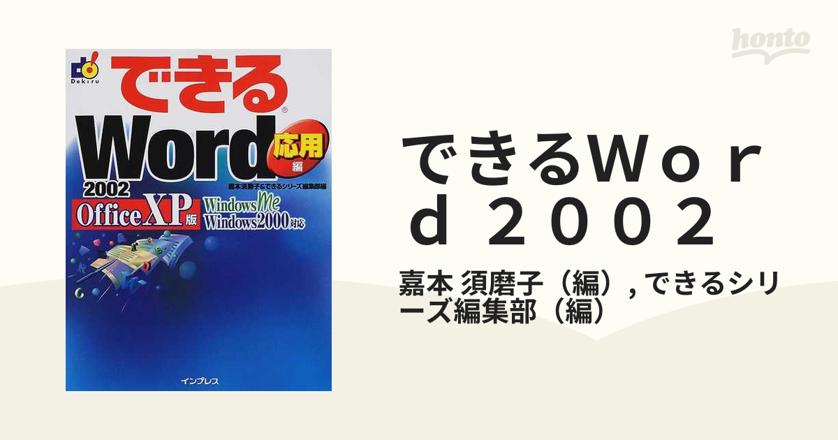 ラッピング無料 はじめてのAccess2002 OfficeXP版 リール