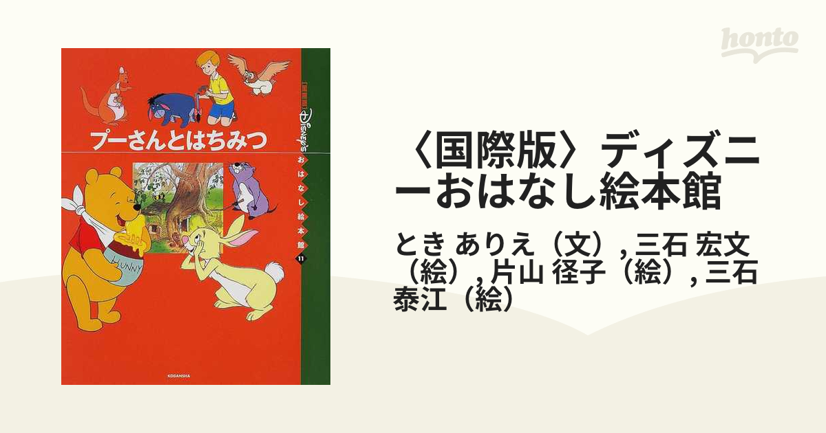 講談社のおはなし絵本館(全24巻 カバー付) - 絵本・児童書