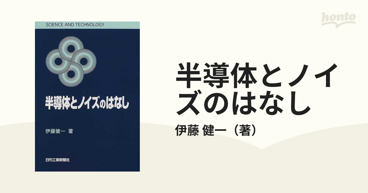 半導体とノイズのはなし