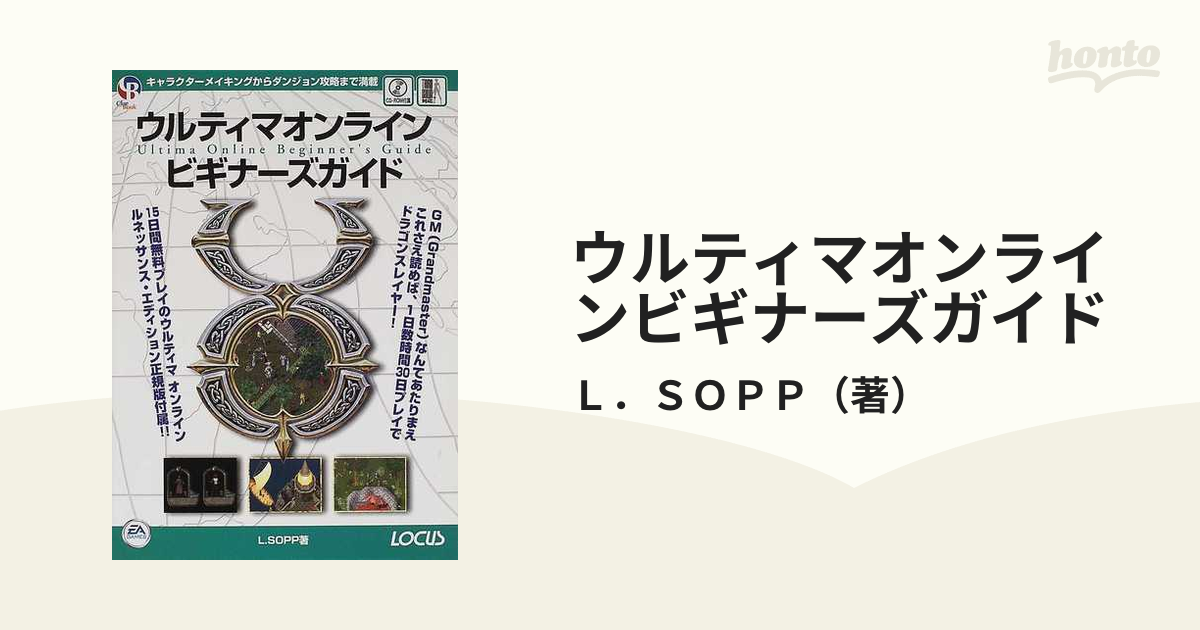 ウルティマオンラインビギナーズガイド キャラクターメイキングからダンジョン攻略まで満載