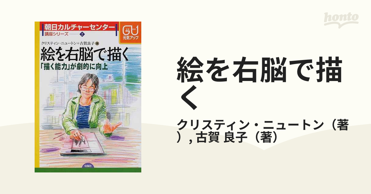 絵を右脳で描く 「描く能力」が劇的に向上