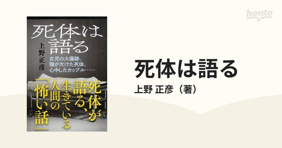 死体は語る 売上実績NO.1 - 健康