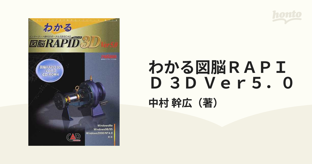 正規取扱店 図脳RAPID 3D Ver5.0 CD-ROM revecap.com