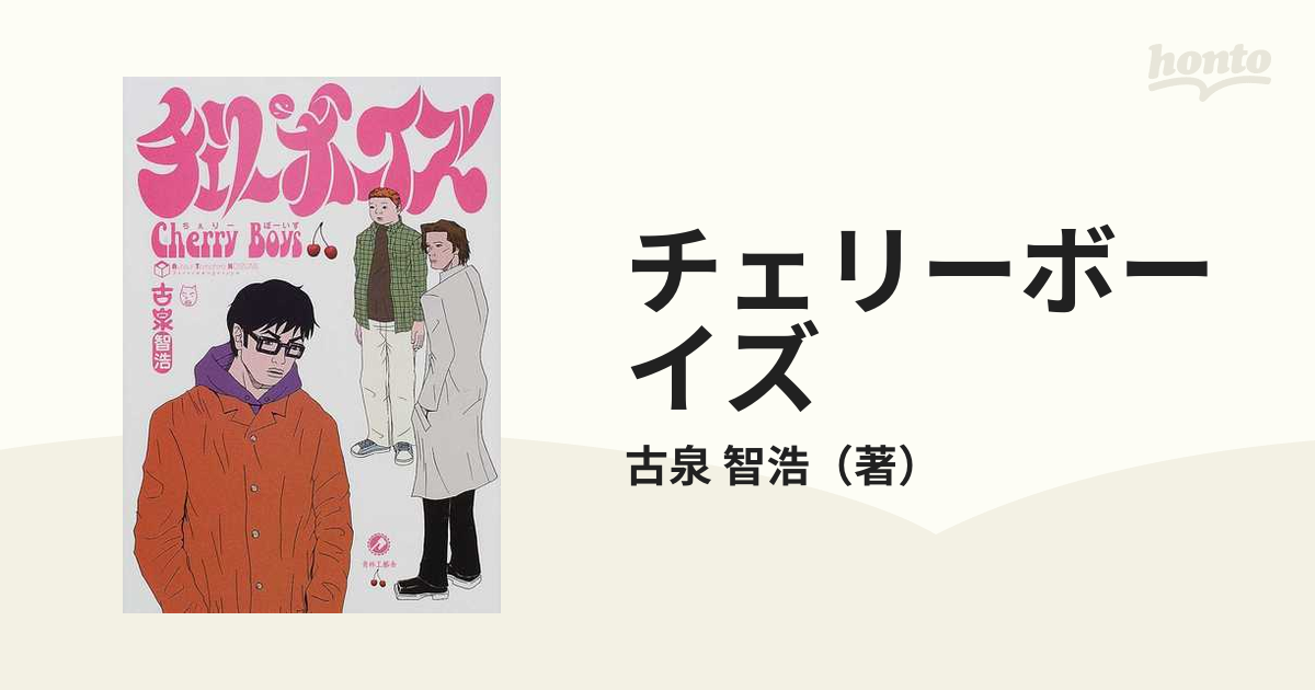 これが未来だぜ！』古泉智浩 青林工藝舎 - 漫画