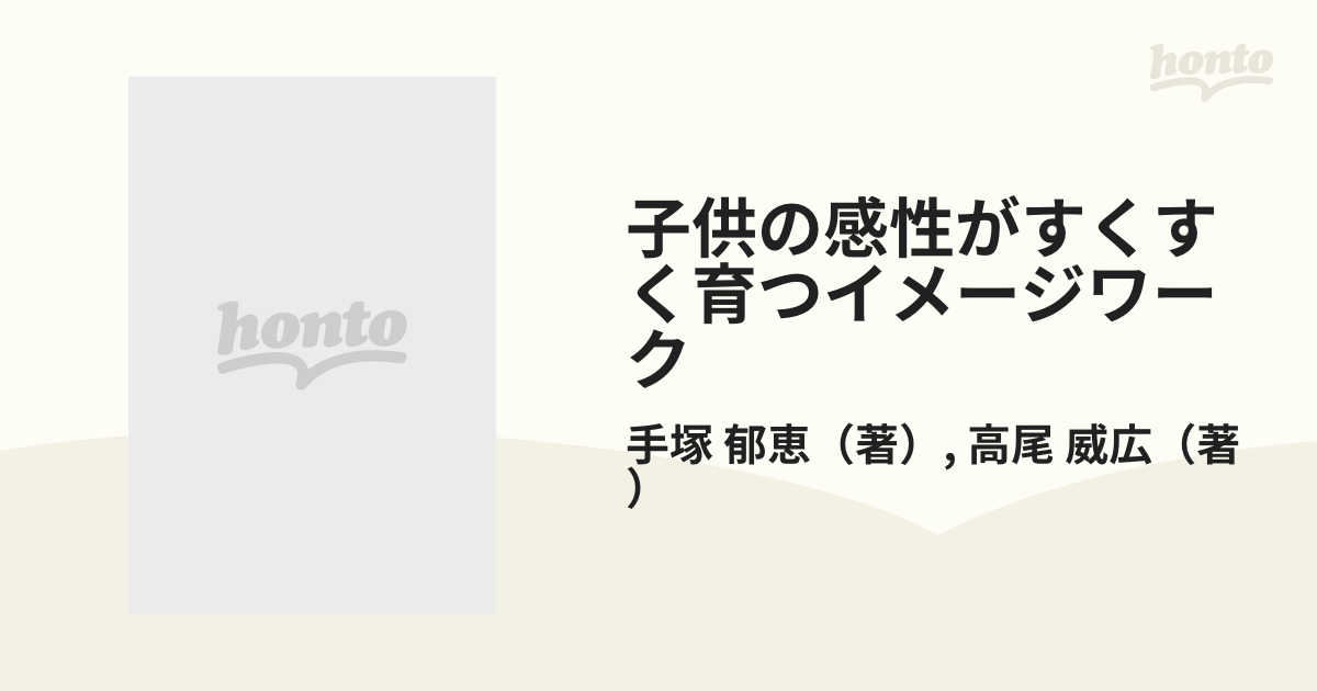 子供の感性がすくすく育つイメージワーク